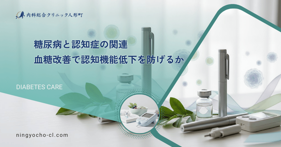 糖尿病と認知症の関連｜血糖改善で認知機能低下を防げるか