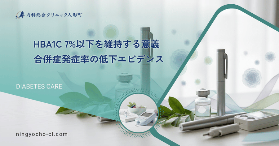 HbA1c 7%以下を維持する意義｜合併症発症率の低下エビデンス
