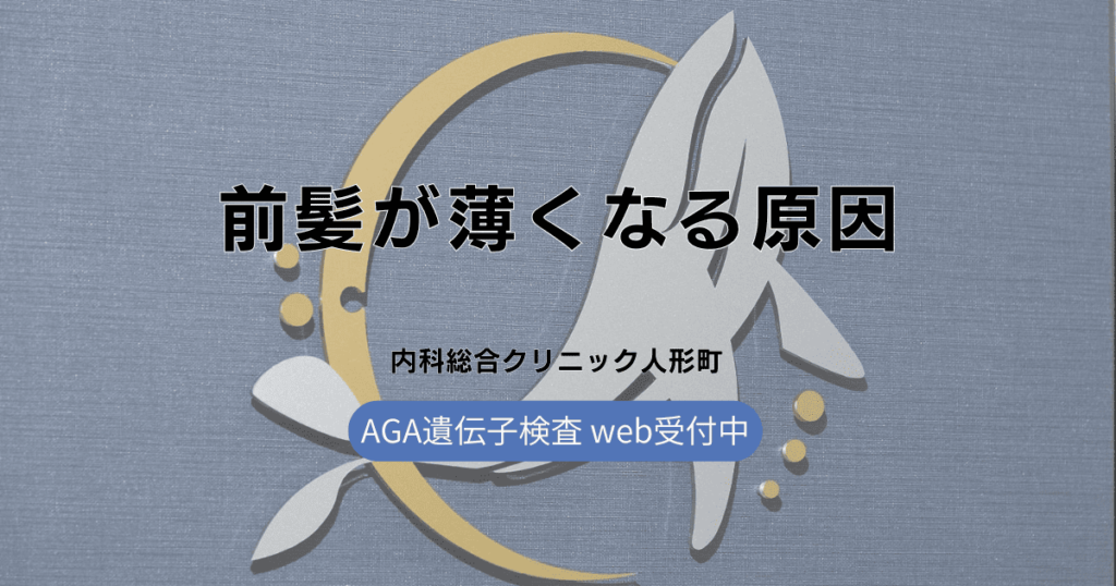 前髪が薄くなる原因