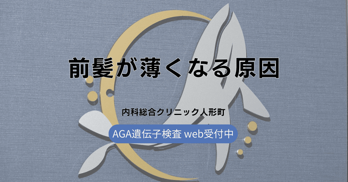 前髪が薄くなる原因