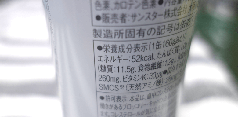 1缶あたり11.5g の糖質（糖分）が含まれている「緑のサラナ｜サンスター株式会社」