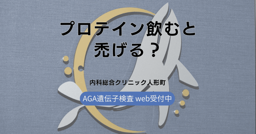 プロテインはげる