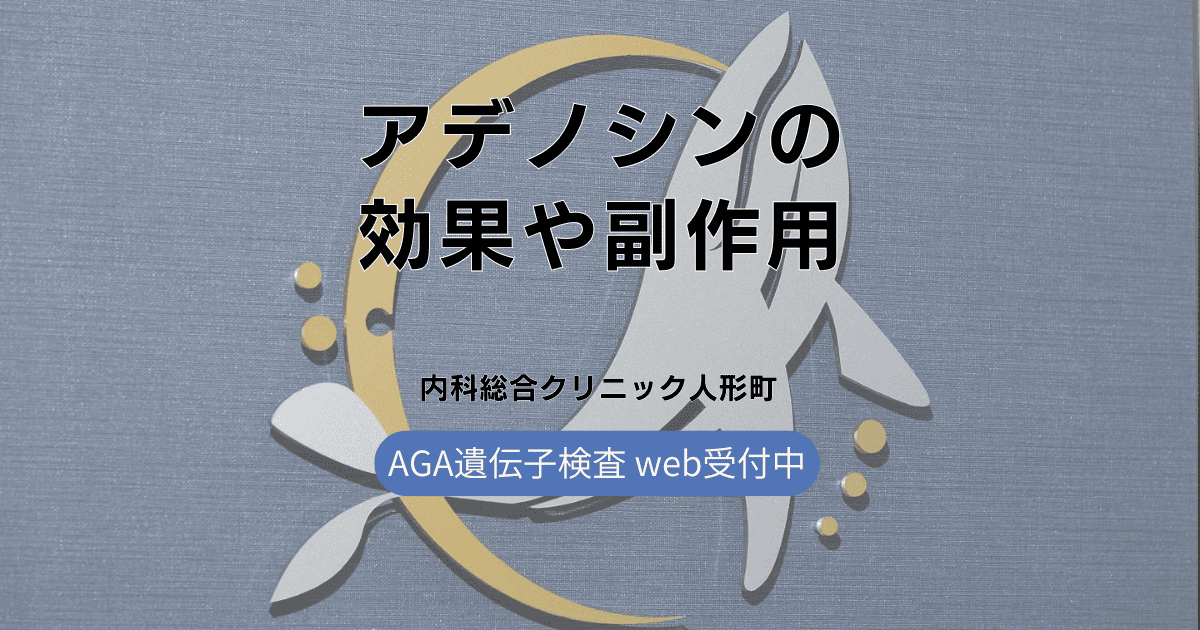 アデノシンの効果や副作用