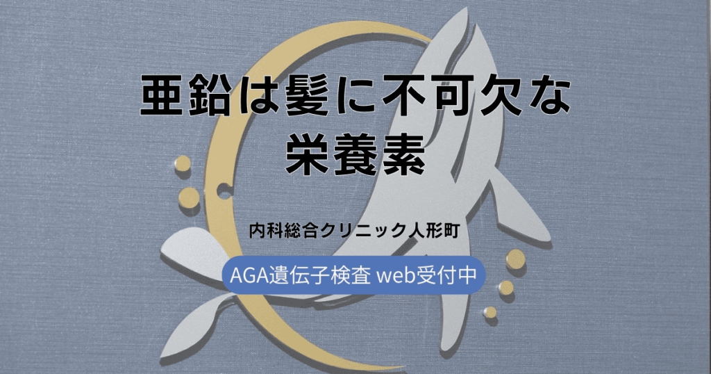 亜鉛は髪に不可欠な栄養素。育毛効果と摂取のメリットについて解説