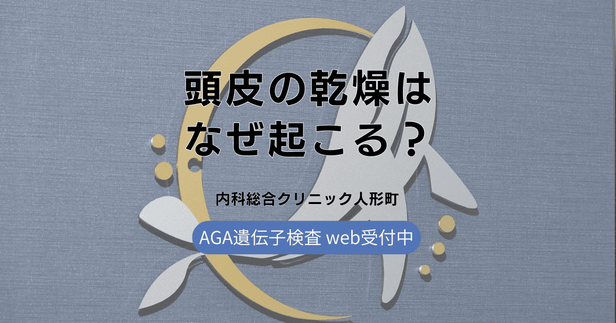 頭皮の乾燥はなぜ起こる?理由や原因、うるおいを保つための対策について解説