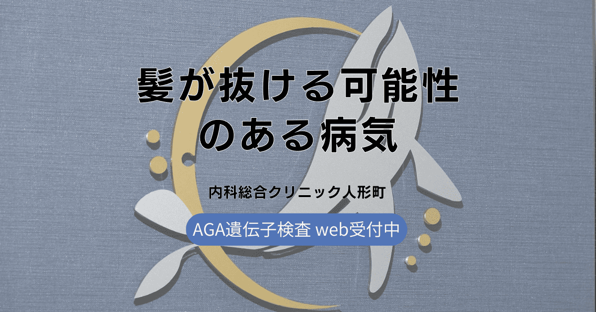 髪が抜ける可能性のある病気と原因について