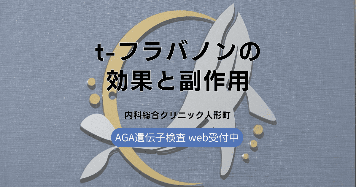 t-フラバノンの効果と副作用について