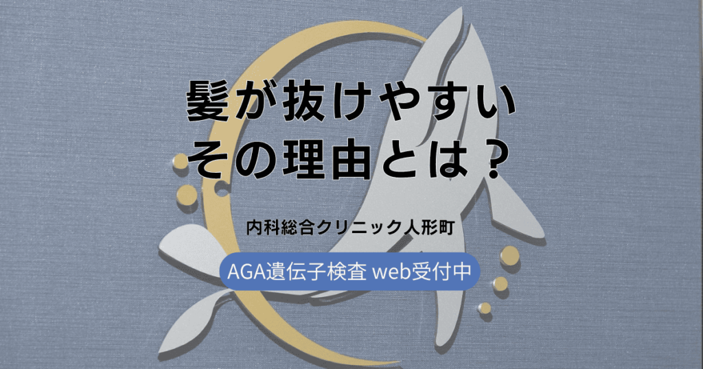 髪が抜けやすいその理由とは？異常な抜け毛を見分けるポイント