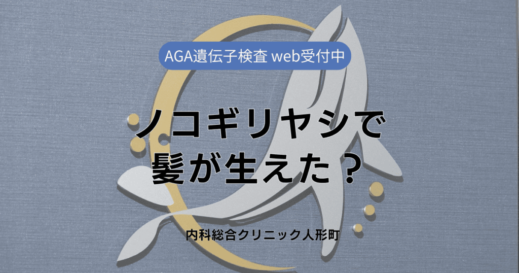 「ノコギリヤシで髪が生えた」の声を医師が検証。その真実は？