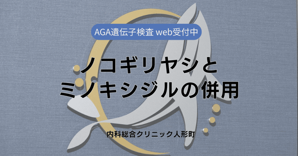 ノコギリヤシとミノキシジルの併用は本当に効果的？医師が解説