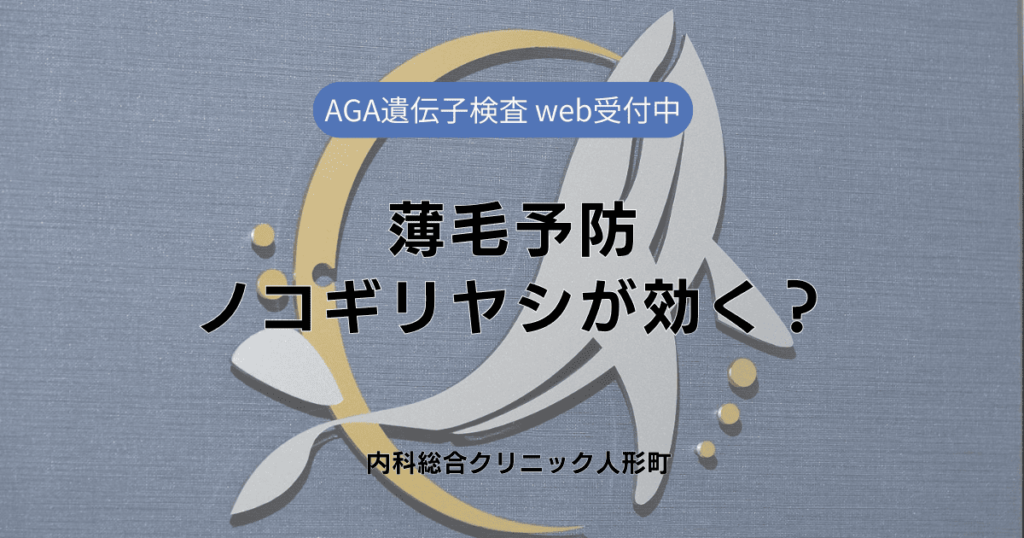 薄毛予防にノコギリヤシが効く？科学的根拠と皮膚科医の見解