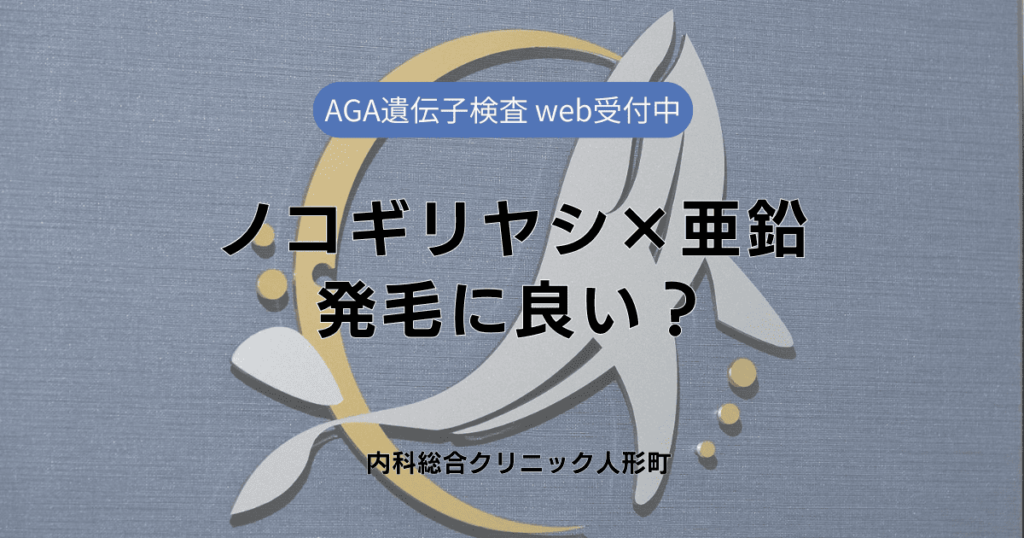 コギリヤシ×亜鉛は発毛に良いってホント？その科学的根拠を徹底解説