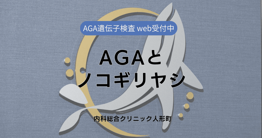 AGAとノコギリヤシ - 知っておくべき3つのこと