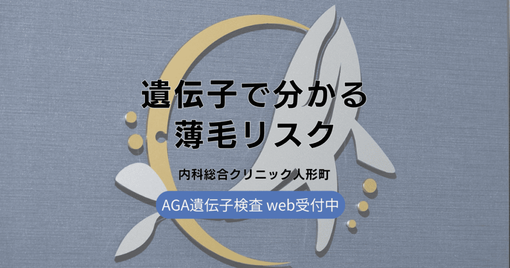 5αリダクターゼ1型・2型とAGAの関係性 - 遺伝子で分かる薄毛リスク