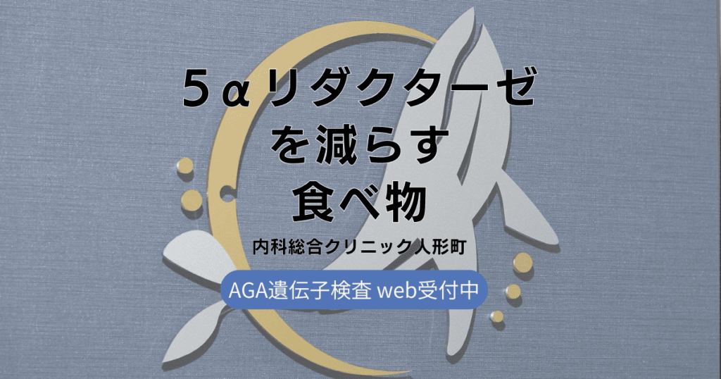 5αリダクターゼを減らす食べ物ランキング - 毎日の食卓に取り入れたい上位10品目