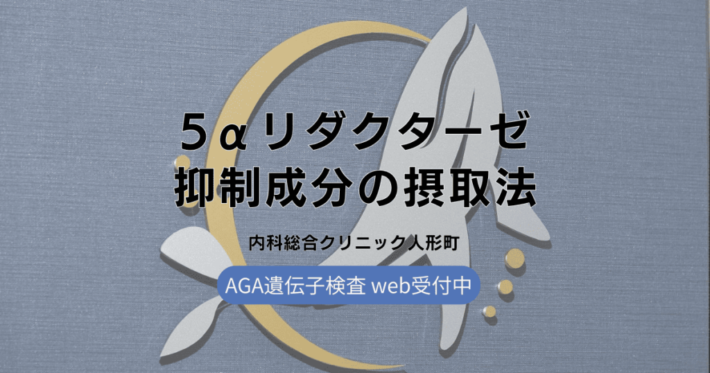 効果的な摂取方法は？5αリダクターゼを抑制する成分と吸収率を高めるコツ