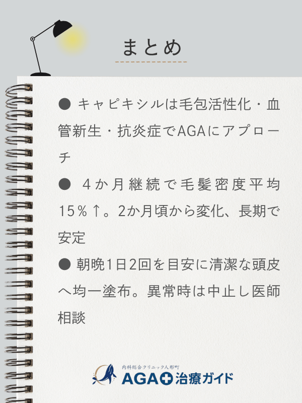 この記事のまとめ