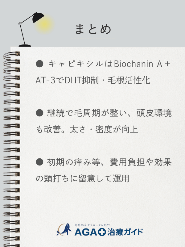 この記事のまとめ