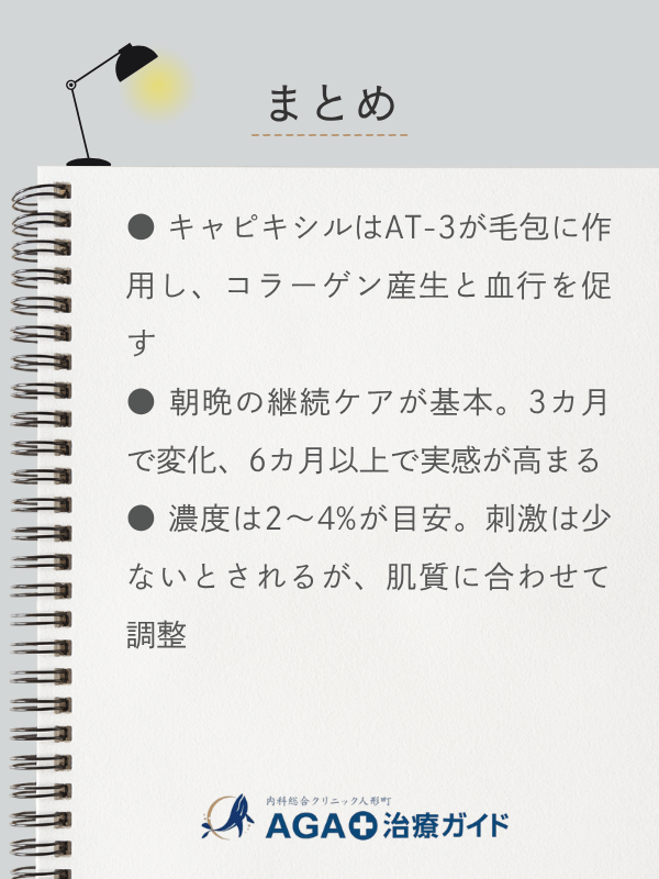 この記事のまとめ
