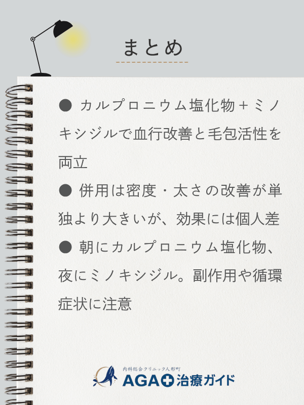 この記事のまとめ