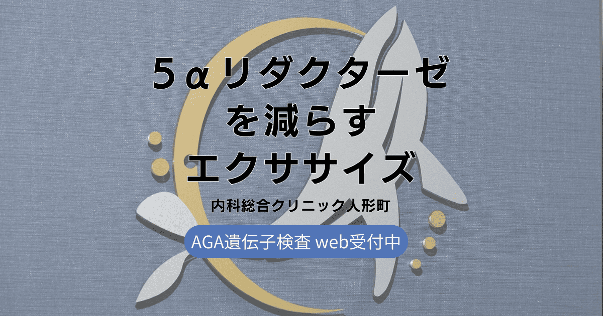 運動嫌いでも続けられる、5αリダクターゼを減らすための簡単エクササイズ3選