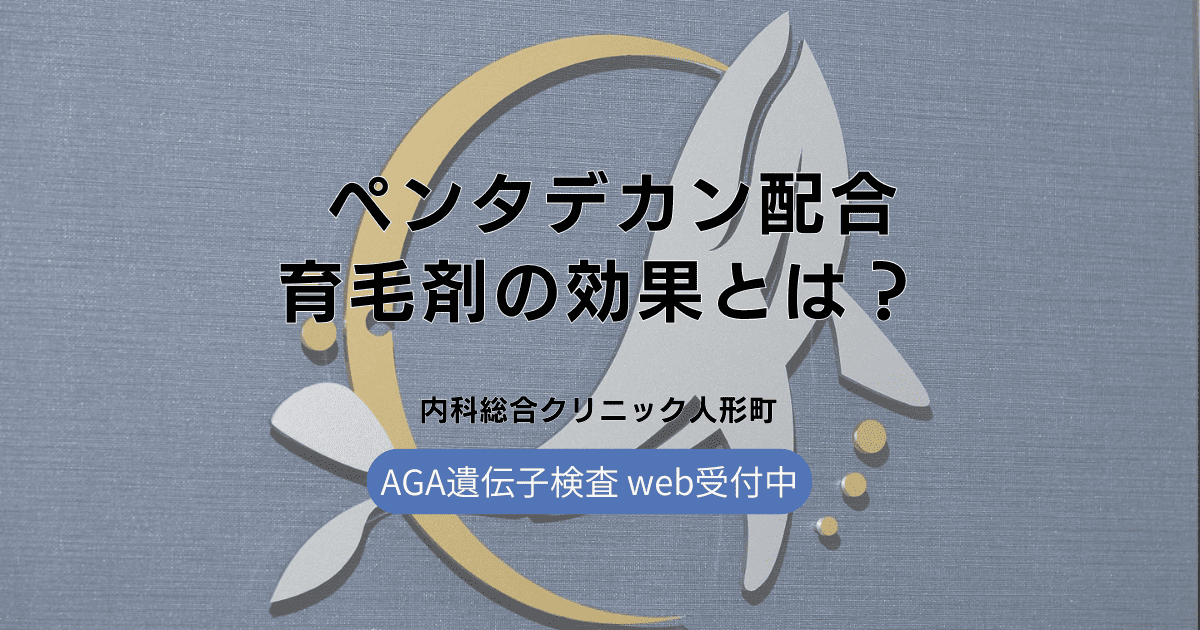 ペンタデカン配合の育毛剤の効果とは?期待できることと注意点