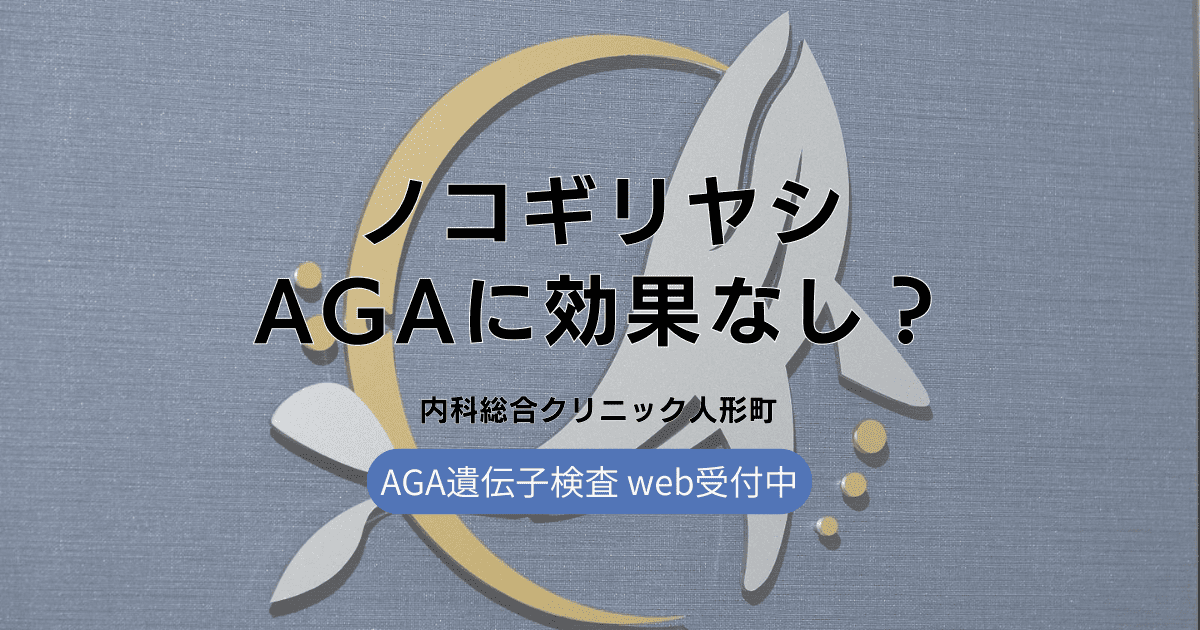 ノコギリヤシはAGAに効果なしの噂を信じる前に知っておくべきこと