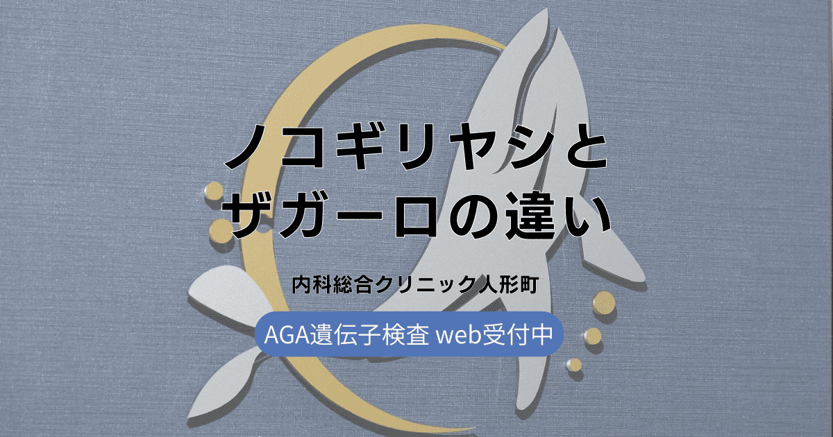 ノコギリヤシとザガーロの違いを比較！併用による副作用リスクとは