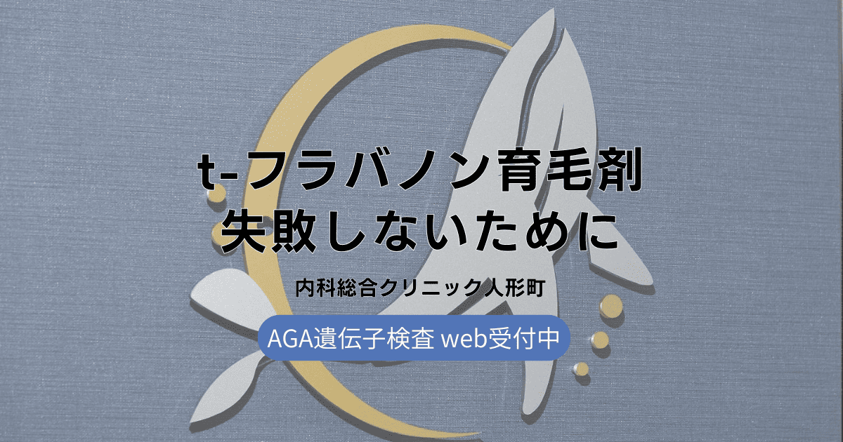 t-フラバノン配合の育毛剤選びで失敗しないための３つのポイント