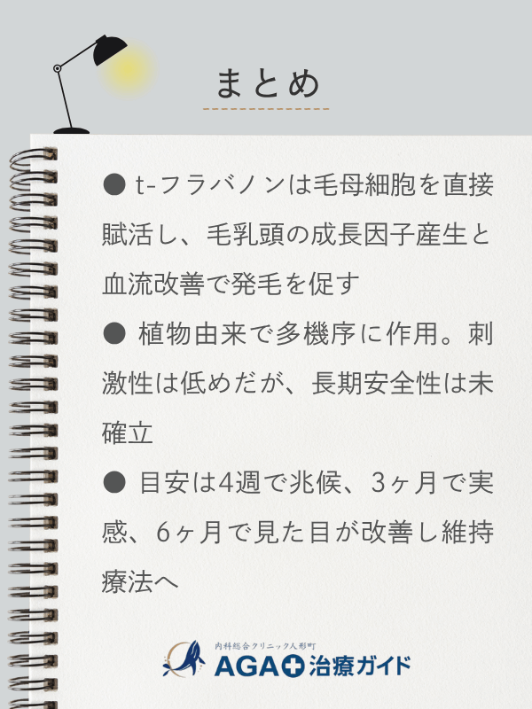 この記事のまとめ