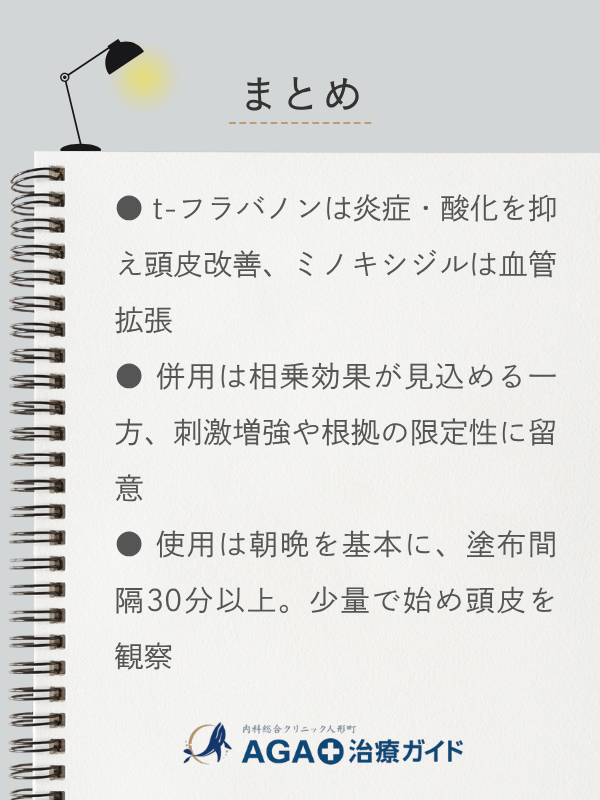 この記事のまとめ