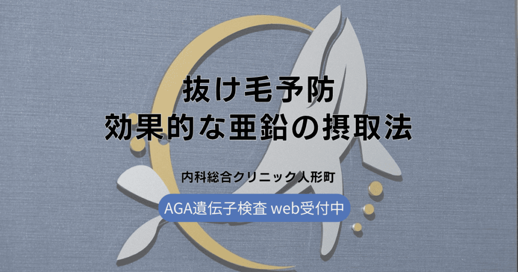 抜け毛予防に効果的な亜鉛の摂取方法とは - 髪の健康のための食生活ガイド