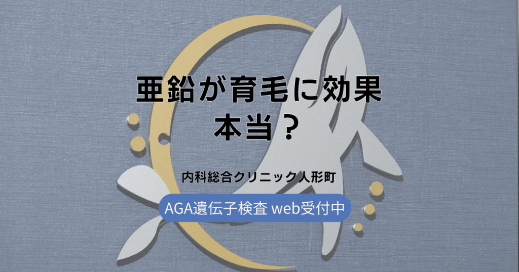 亜鉛が育毛に効果的って本当？今日からできる食生活改善