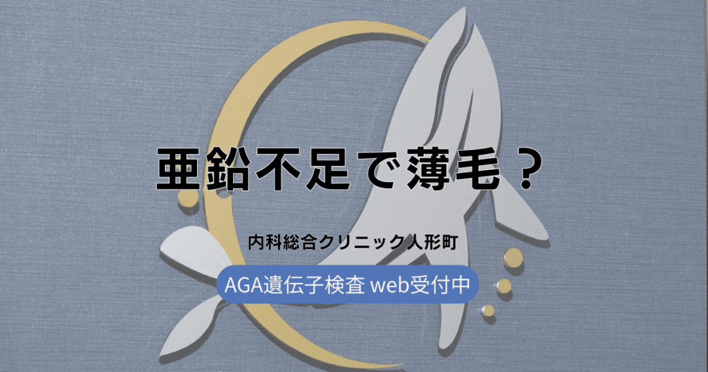 亜鉛不足で薄毛になるってホント？重要性と摂取するコツ