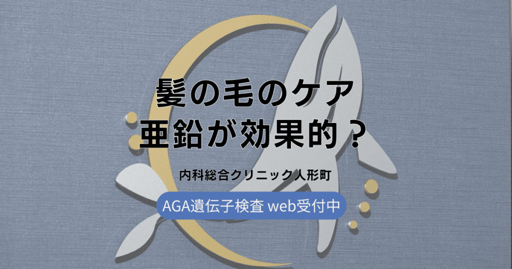 髪の毛のケアに亜鉛が効果的？知っておきたい3つのこと