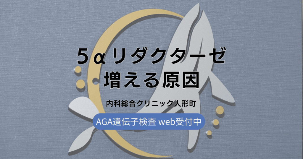 5αリダクターゼが増える原因から考える効果的な薄毛対策とは