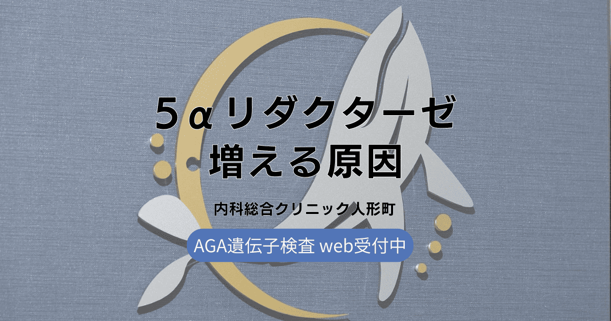 5αリダクターゼが増える原因から考える効果的な薄毛対策とは