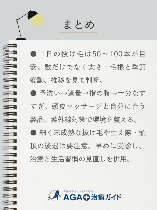 この記事のまとめ