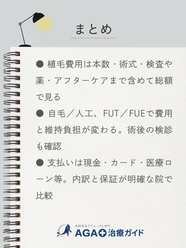 この記事のまとめ
