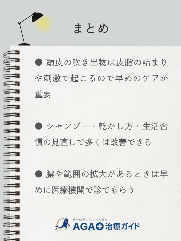 この記事のまとめ