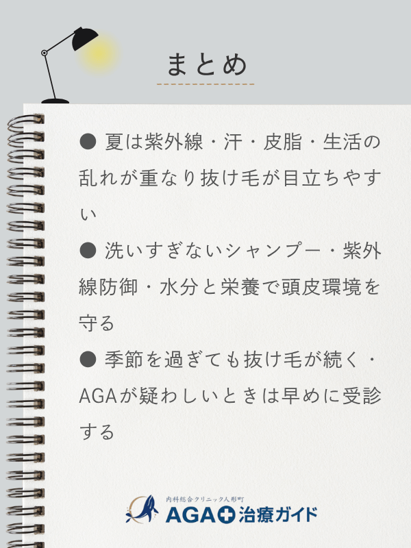 この記事のまとめ