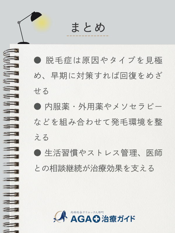 この記事のまとめ