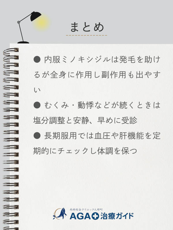 この記事のまとめ