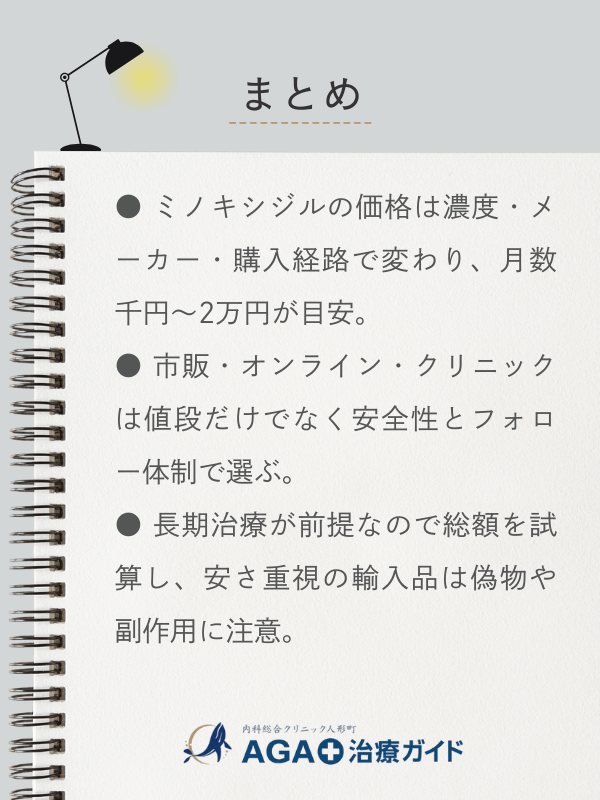 この記事のまとめ
