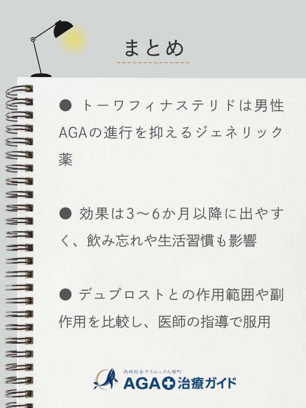 この記事のまとめ
