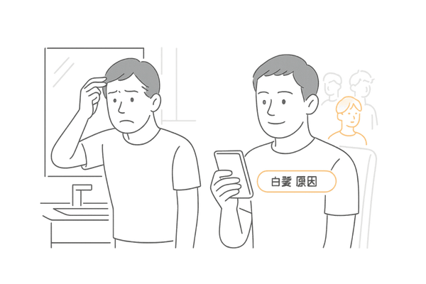 若い世代でも白髪は珍しくない、という安心感のイメージ