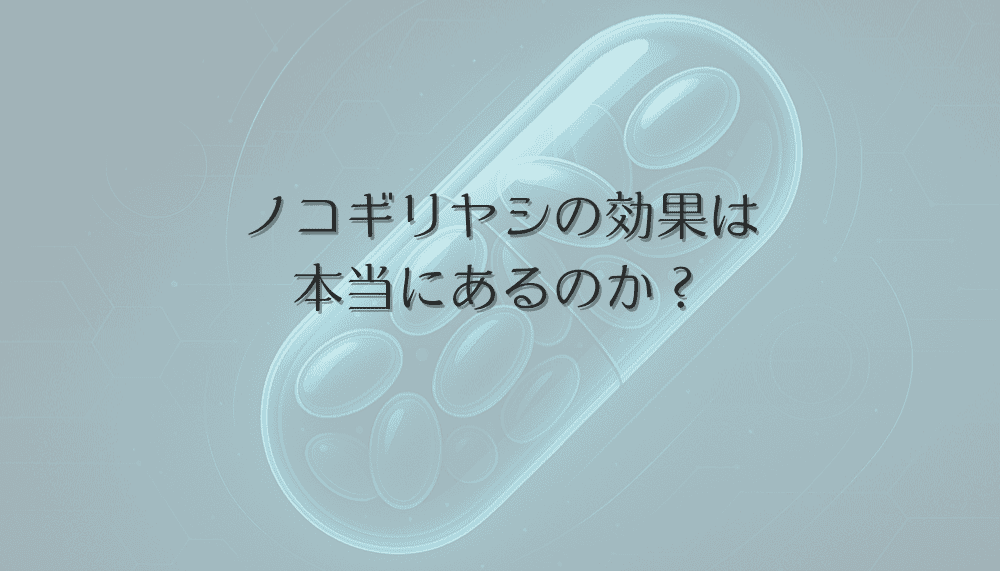 ノコギリヤシの効果は本当にあるのか？女性の薄毛改善に関する科学的根拠