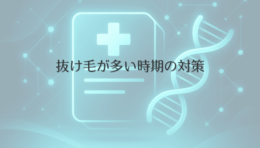 抜け毛が多い時期の対策｜季節による変化と女性のヘアケア方法