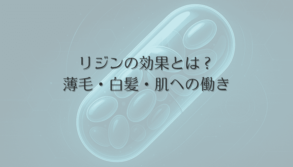 リジンの効果とは？薄毛や白髪に悩む女性の髪と肌への働き