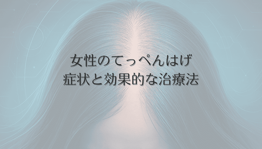 亜鉛の効果を解説｜女性の髪の毛が増えた＆抜け毛が減ったメカニズム